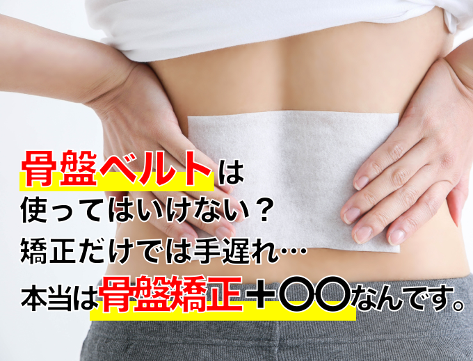 枚方市楠葉で産後の骨盤矯正なら土日も営業の人気整体おんわ整骨院へ