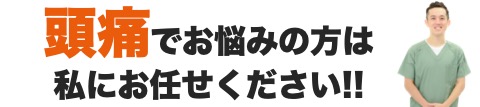 私にお任せください