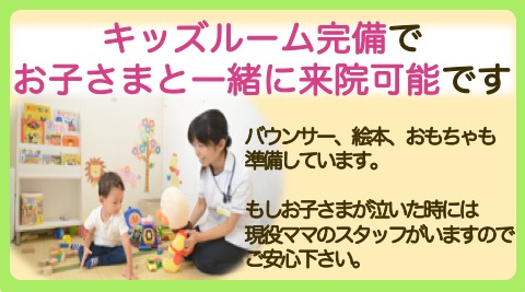キッズルーム完備でママさん安心!