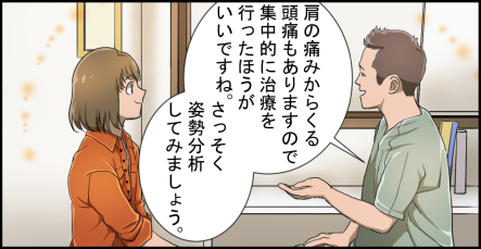 おんわ整骨院漫画10