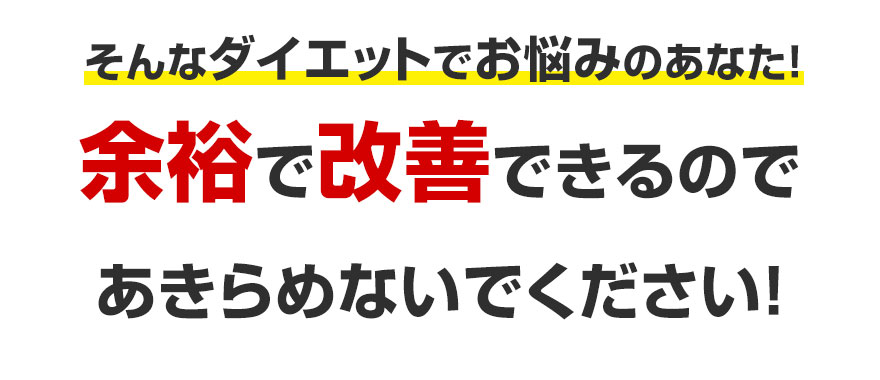 あきらめないでください！