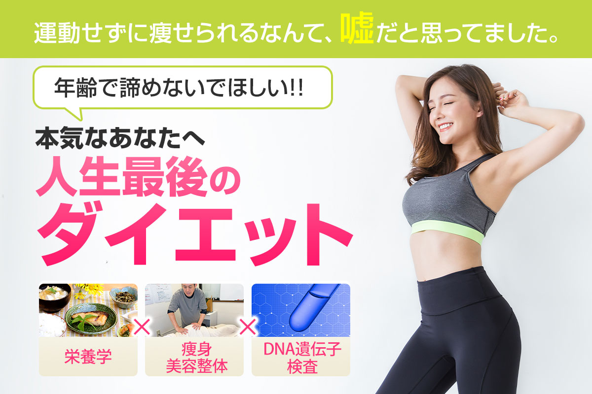 ダイエット