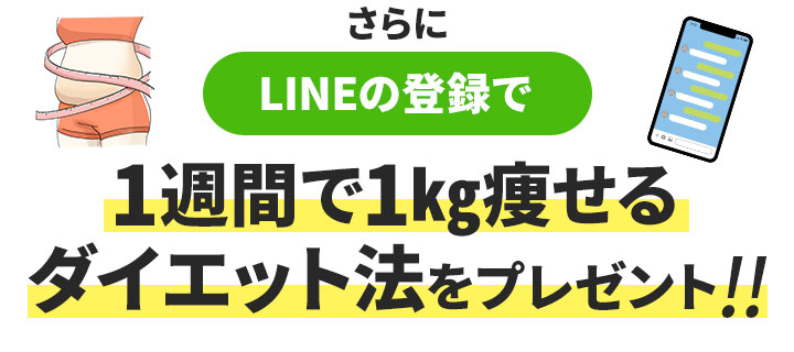 line特典