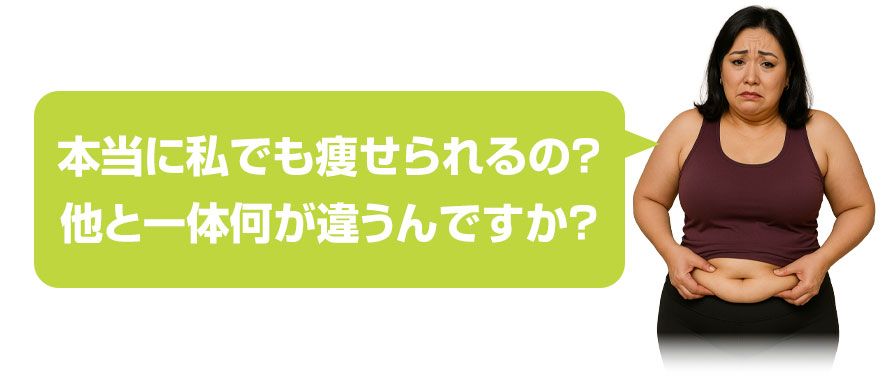 他と一体何が違うの?