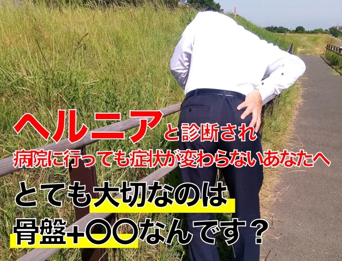 椎間板ヘルニア