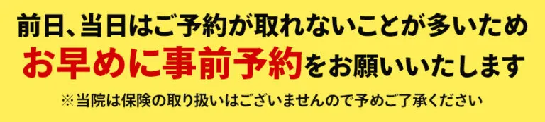 お早めに事前予約をお願いします。