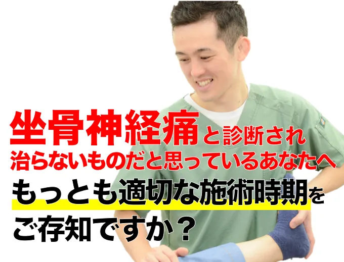 坐骨神経痛