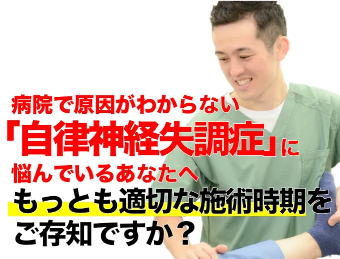 自律神経失調症