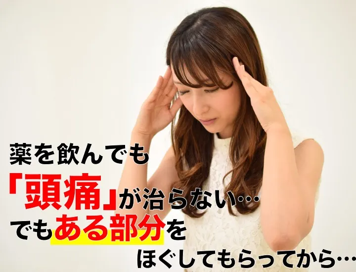 頭痛