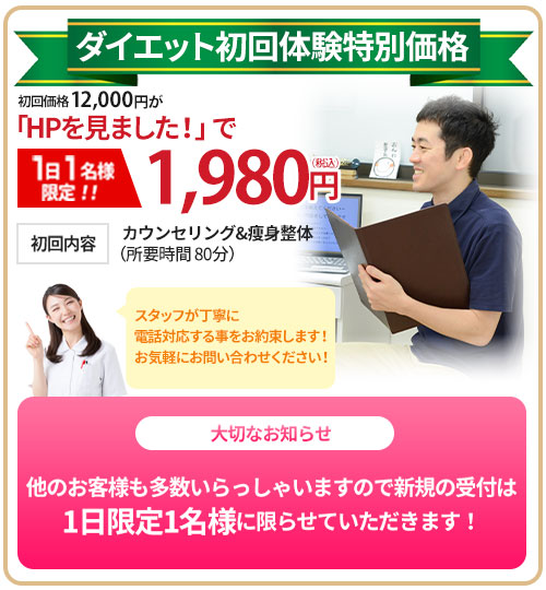 ダイエット初回オファー（大切なお知らせ）