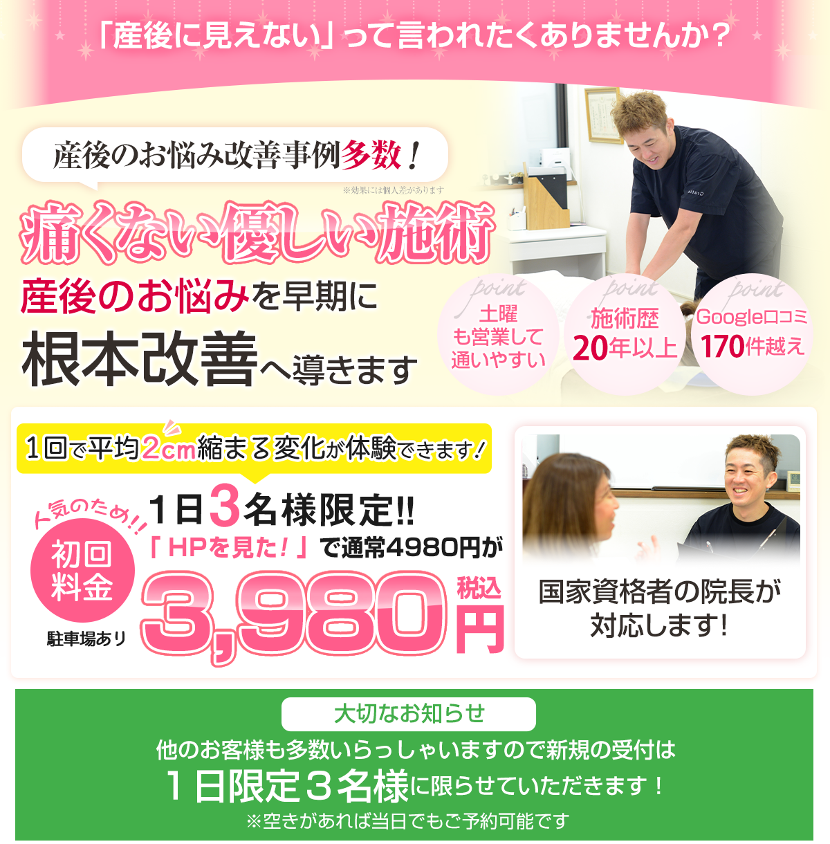 【ファーストビュー】産後の骨盤矯正