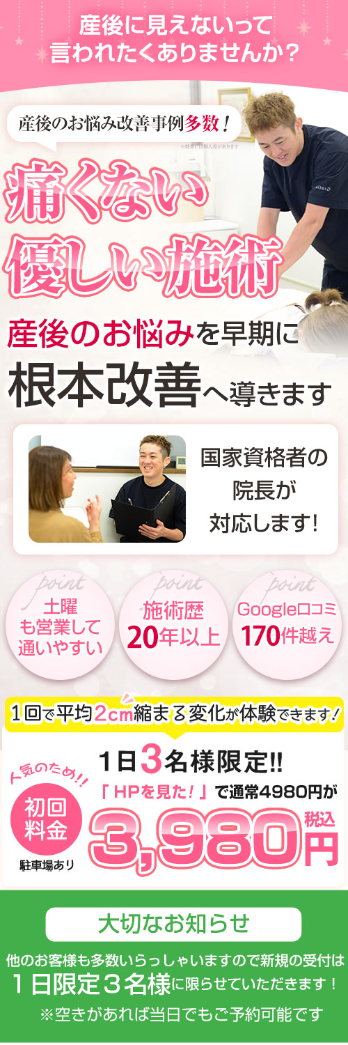 【ファーストビュー】産後の骨盤矯正